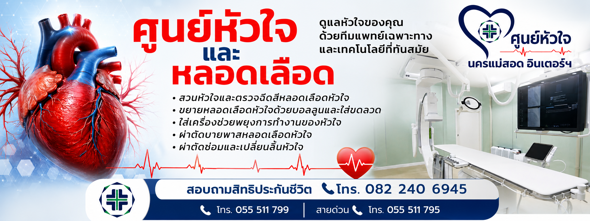 ดูแลสุขภาพของคุณและครอบครัว ด้วยความใส่ใจ