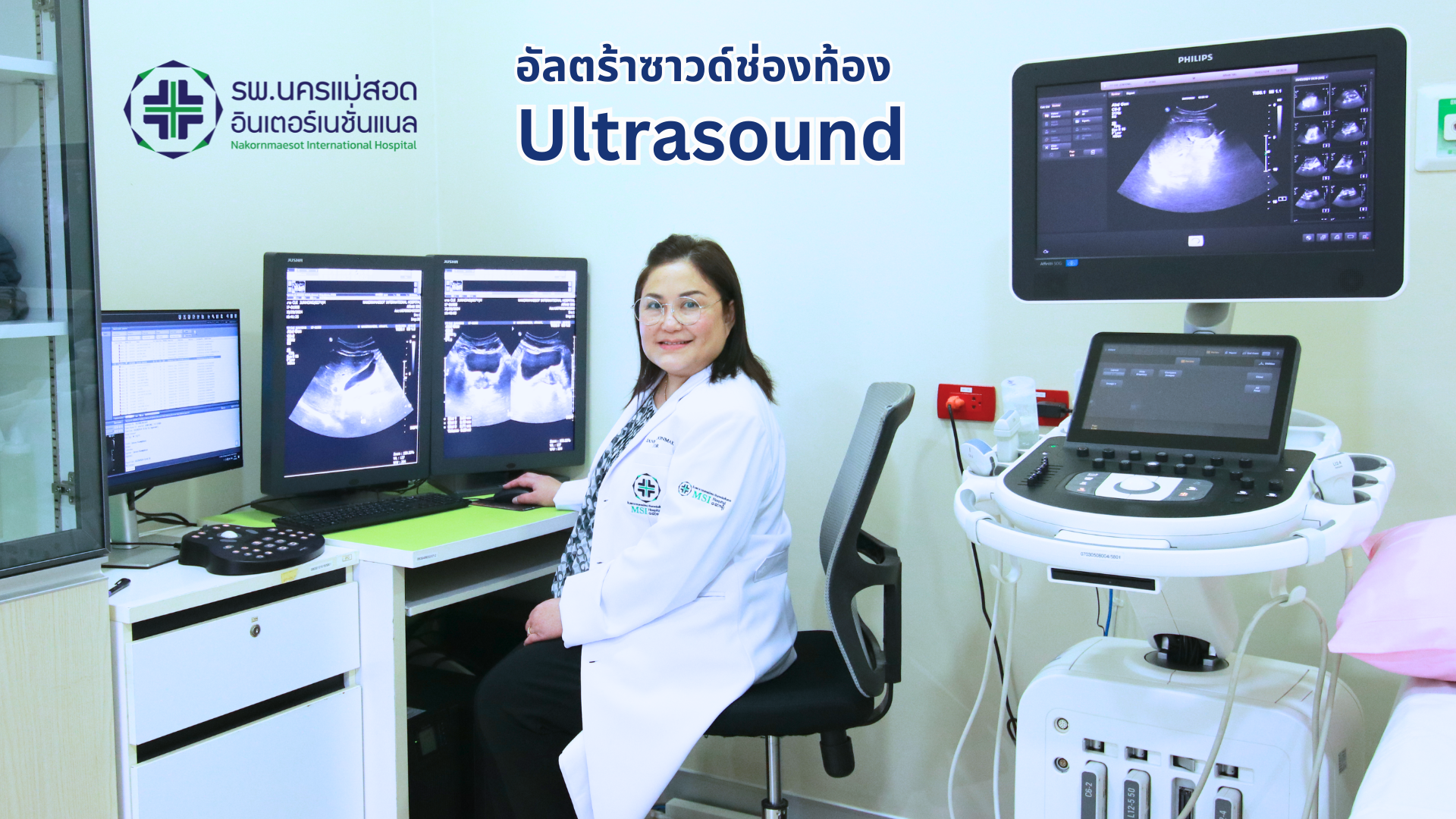 อัลตราซาวด์ช่องท้อง Ultrasound