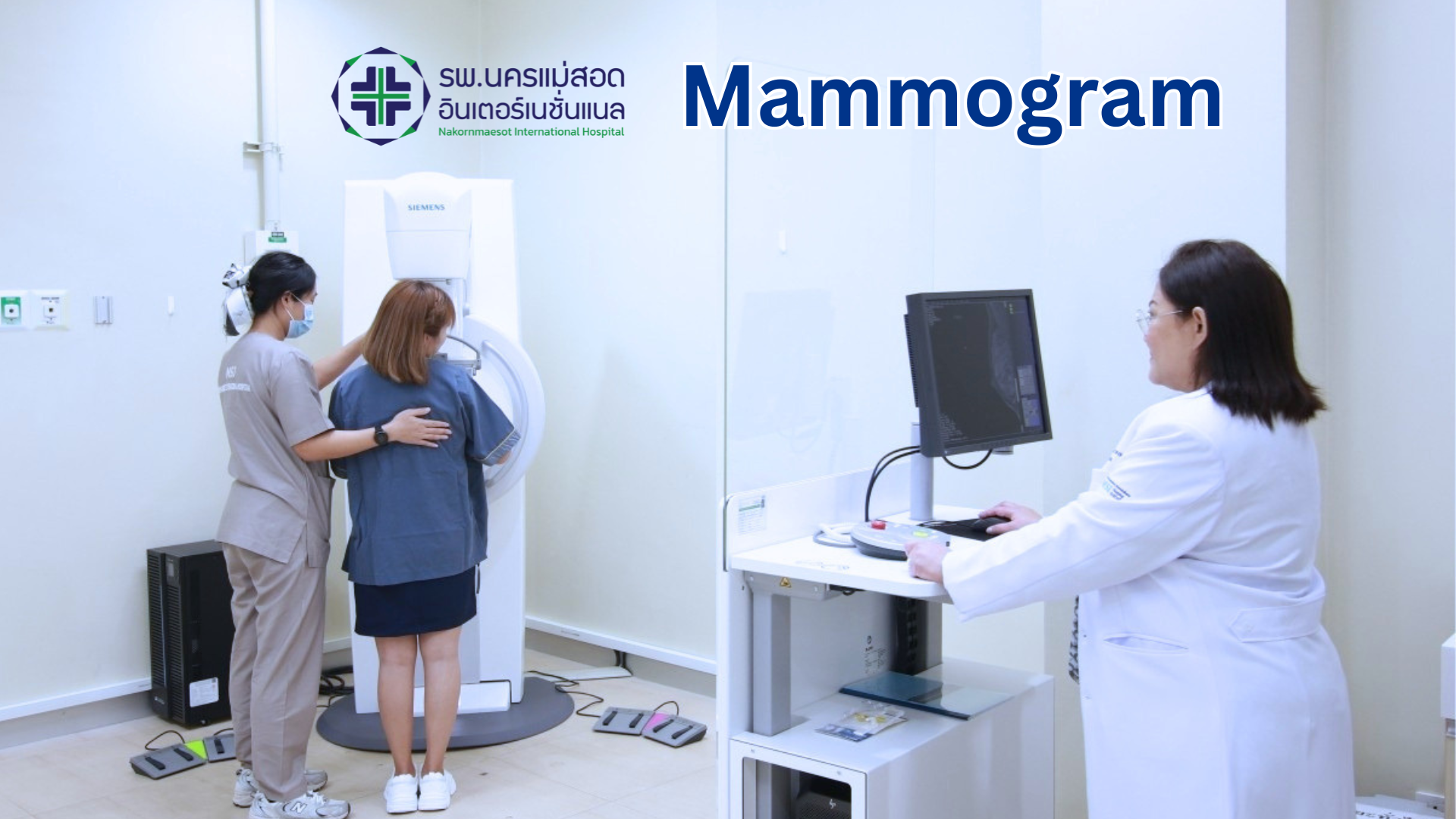 เครื่องตรวจเต้านม Mammogram